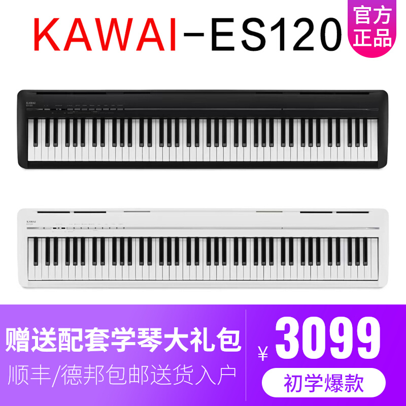 kawai卡瓦依ES120/110电子钢琴88键重锤初学便携式数码钢琴卡哇伊