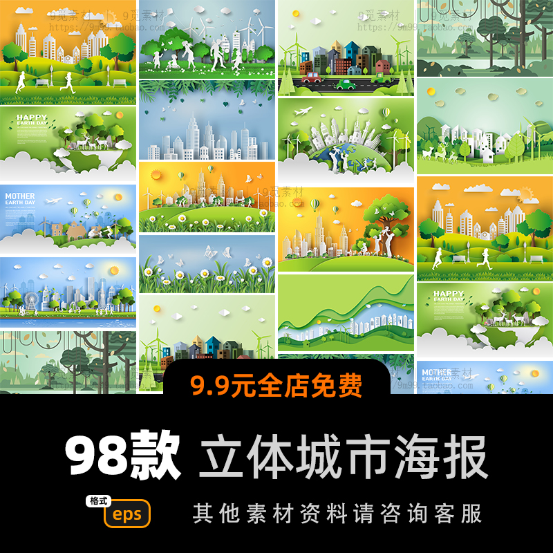 创意立体剪纸风城市生态节能环保用水公益广告海报ai矢量设计素材