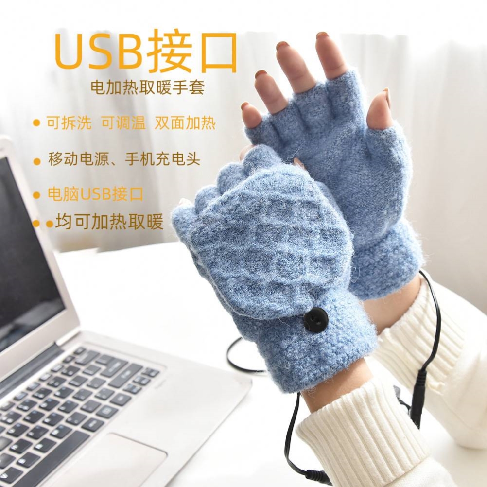 暖手神器加热冬天手套翻盖半指USB电热针织化纤毛线室内发热暖手