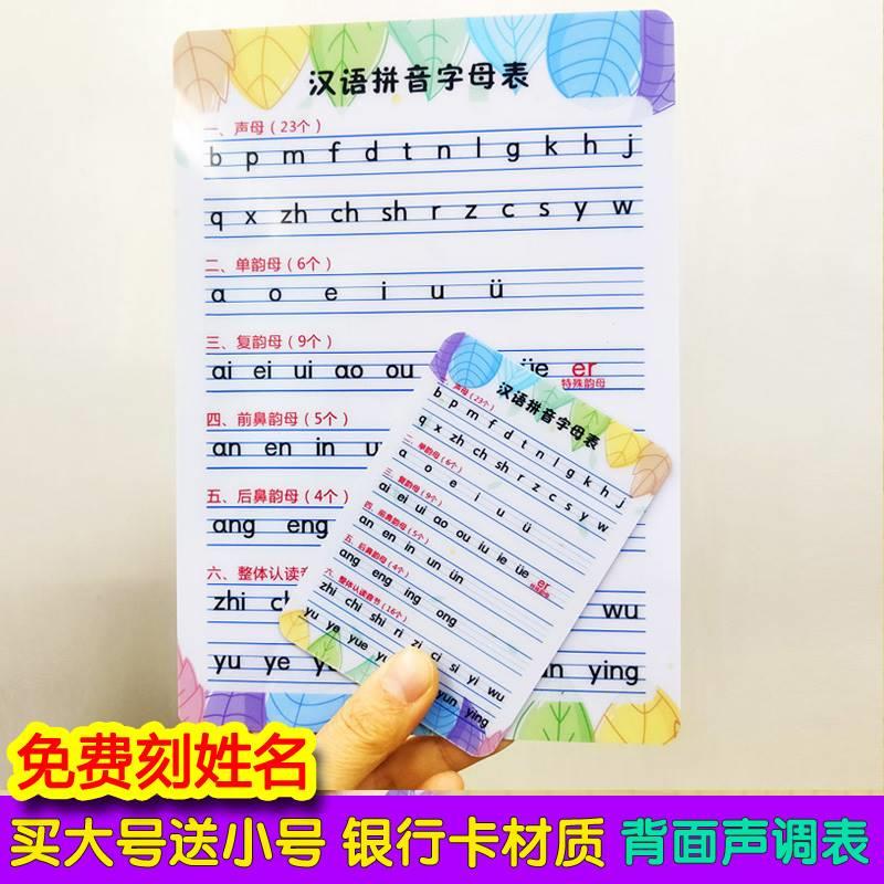 z.一年级学前儿童汉语拼音字母表声母韵母整体认读四声调拼音认读