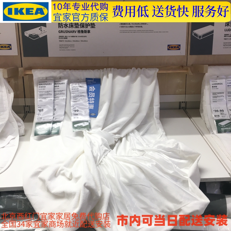 【北京宜家国内代购】宜家  格鲁斯拿   床垫保护垫