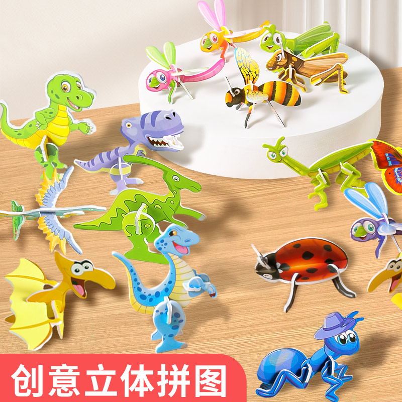3d趣味昆虫立体拼图恐龙儿童创意diy早教玩具手工益智拼装卡片女