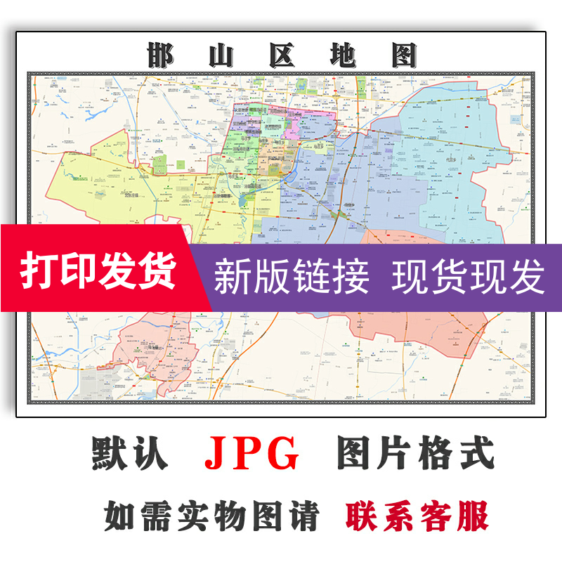 邯山区地图1.1mJPG格式定制河北省邯郸市电子版高清简约色彩图片