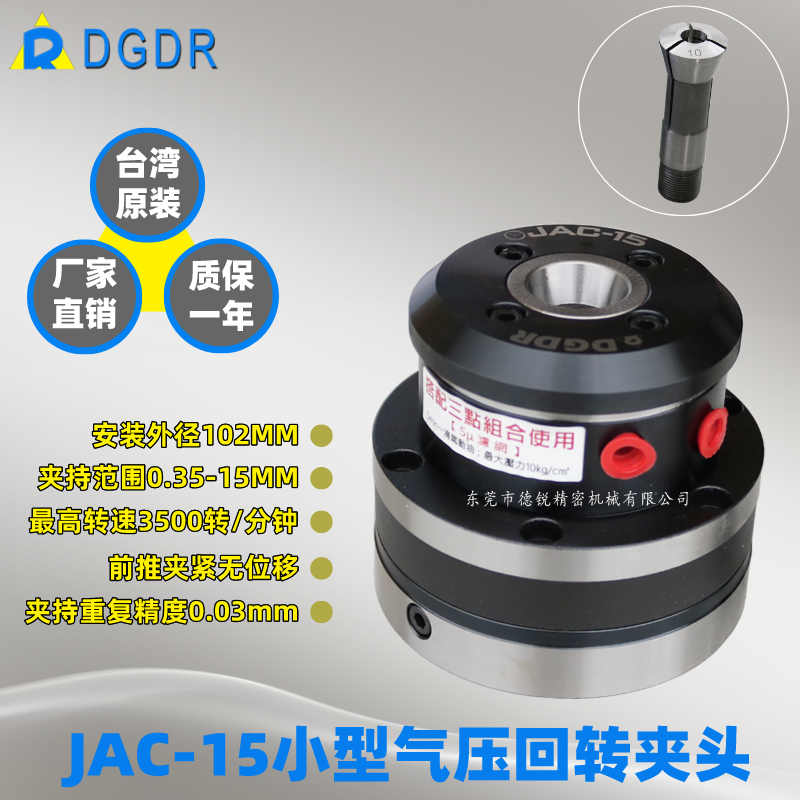 供应气动卡盘JAC-15小型气压旋转夹头自动化装备快速回转筒夹夹头