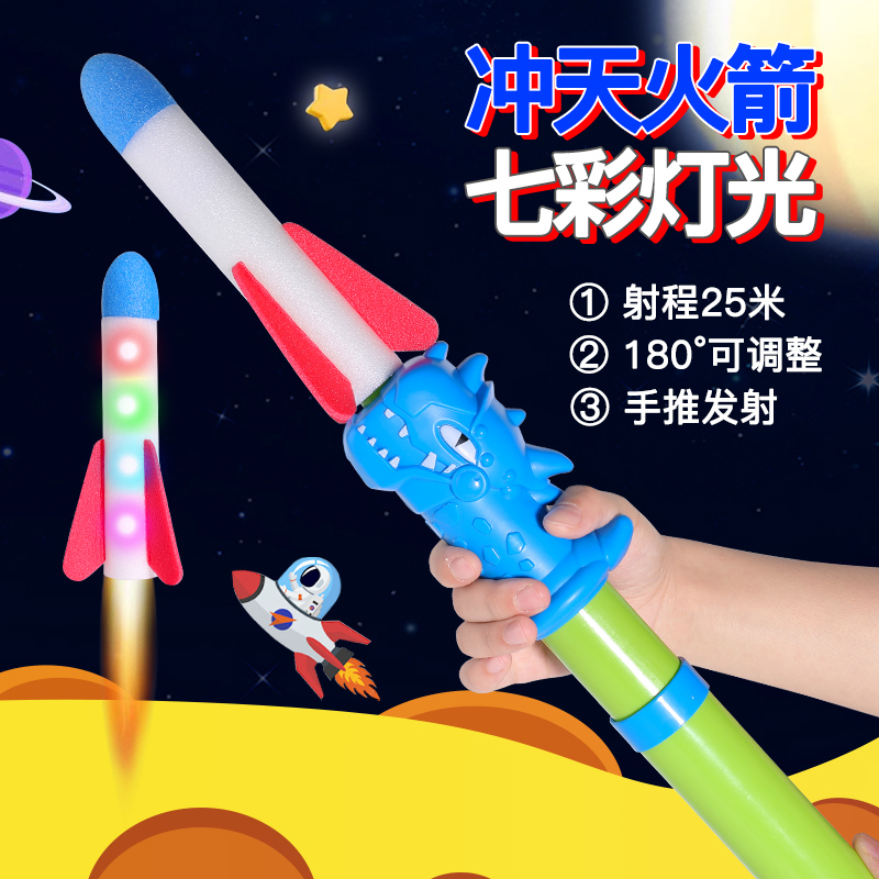 儿童手推冲天小火箭发射筒玩具发光户外女孩男孩脚踩发射器飞天炮