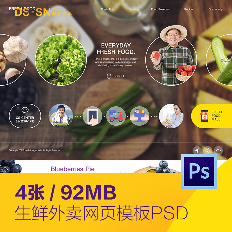 餐饮美食生鲜蔬菜水果配送外卖PC移动端网页模板PSD设计素材51513