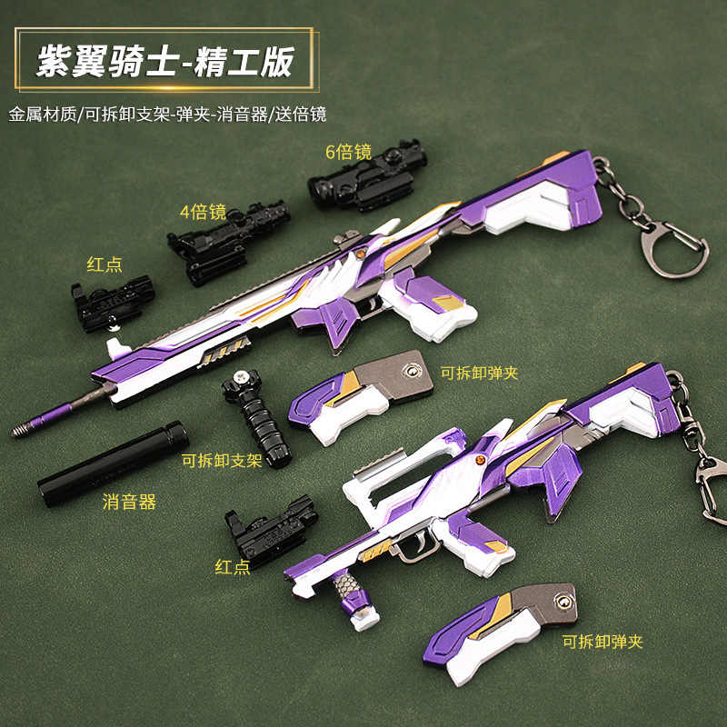 吃鸡周边狗杂枪挂件m416紫翼圣骑枪可拆卸精英合金小模型武器金属