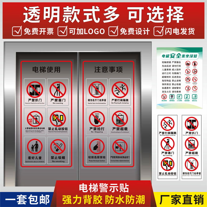 电梯安全标识贴纸透明PVC标签警示贴小区物业双门电梯内安全标识标识乘坐客梯使用须知提示贴标志牌