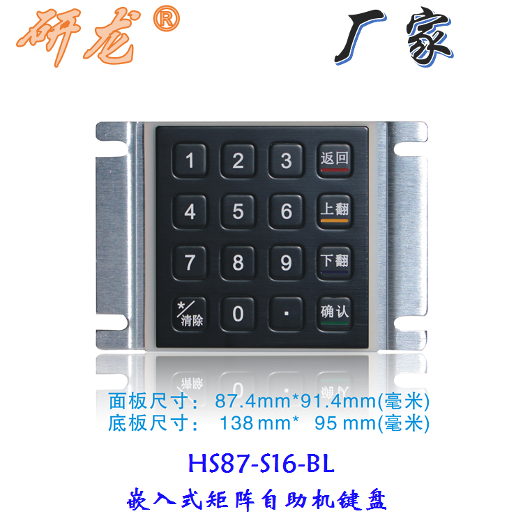 研龙HS87-S16-BL黑色不锈钢键盘 数字工控键盘 适用于嵌入键盘