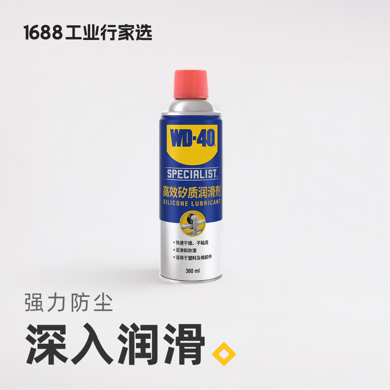 WD-40高效矽质润滑剂不沾灰发动机异响金属塑料硅胶模具脱模剂