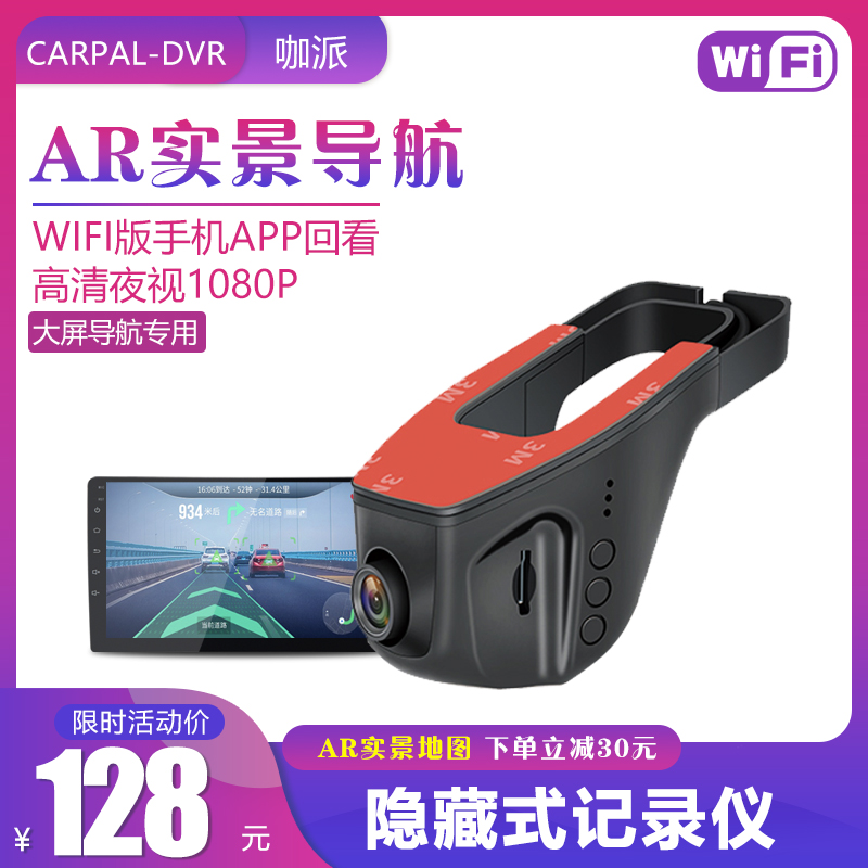 带WIFI版USB行车记录仪安卓大屏导航专用AR实景地图手机互联1080P