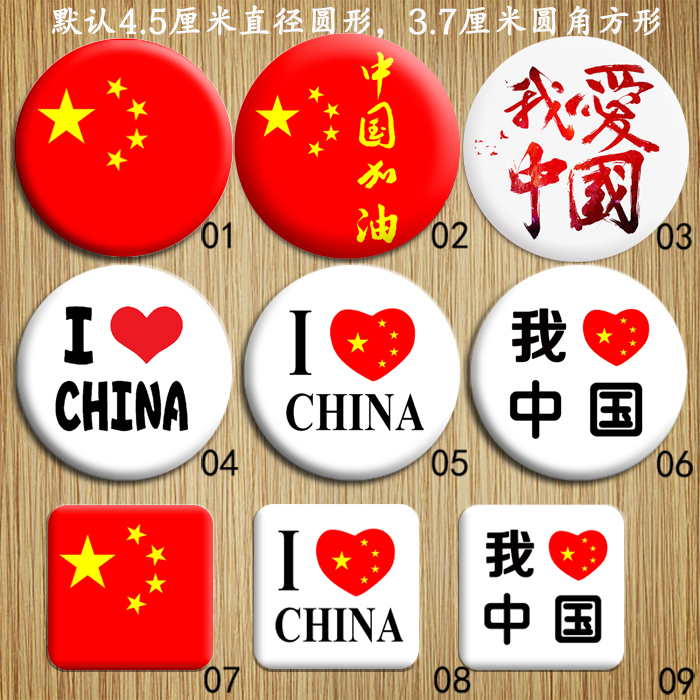 欢度国庆我爱你中国I love china胸章胸针徽章可来图定做一个起做