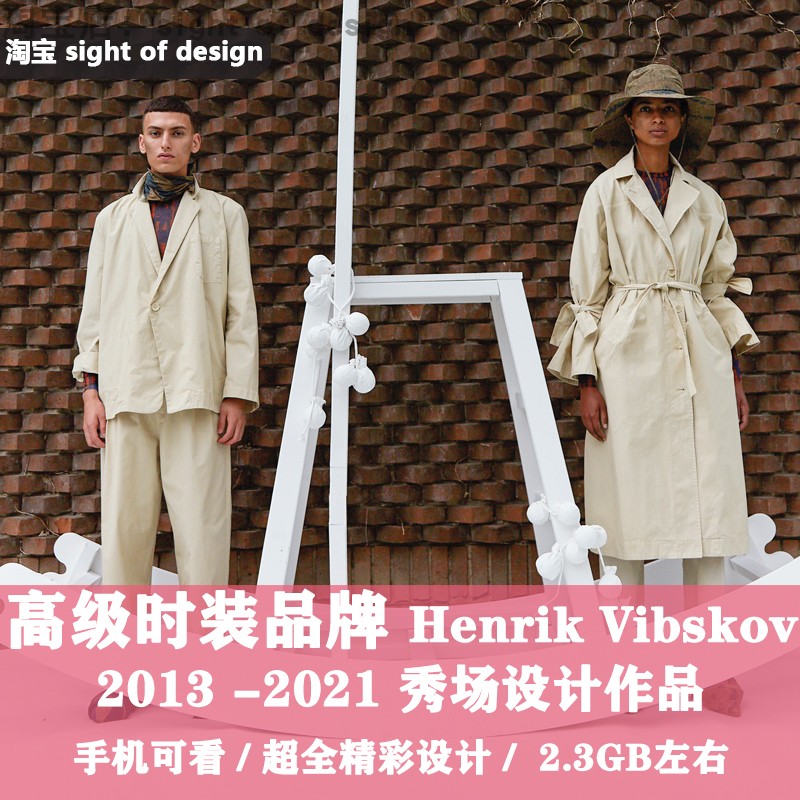 B44高级时装设计师品牌Henrik Vibskov