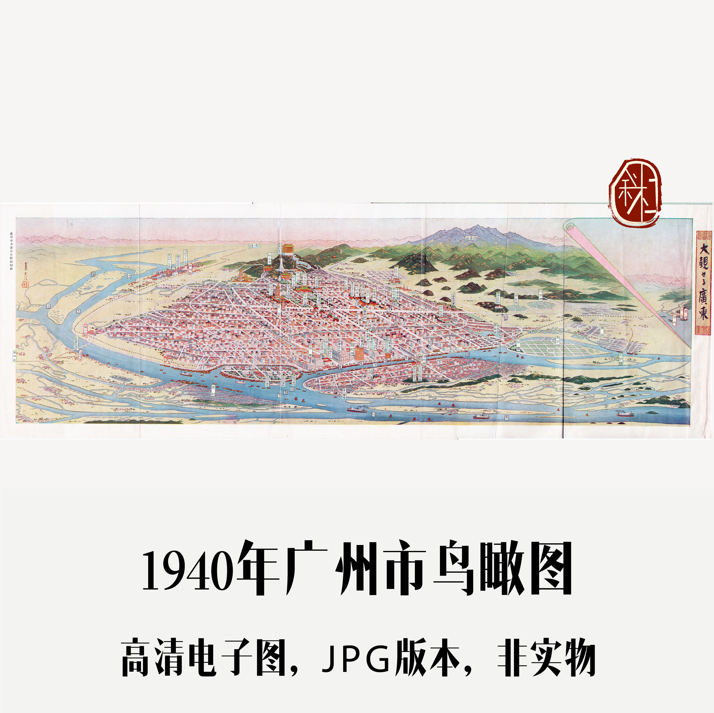 1940年广州市鸟瞰图电子老地图道具历史地理资料素材