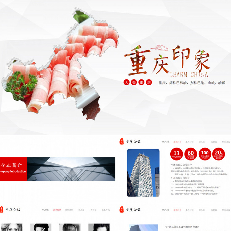 159重庆印象名胜古迹旅游景区介绍美食宣传PPT模板素材设计可编辑