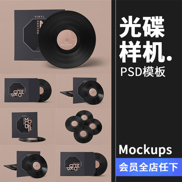 音乐光碟光盘唱片专辑封面包装VI设计效果图展示样机PSD素材