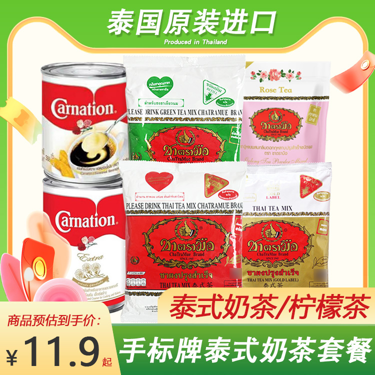 泰国进口thai tea mix泰式奶茶店原料原材料手标红茶粉奶茶饮400g