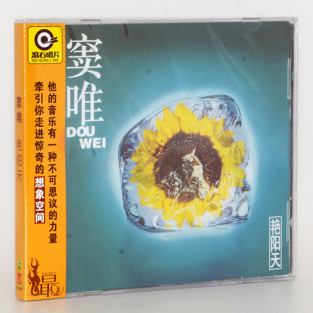 正版唱片 窦唯 艳阳天 CD+歌词本 华语摇滚音乐专辑 滚石经典再版