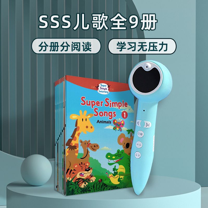 sss点读版正版SuperSimpleSong英语歌词本小达人随身听支持多种笔