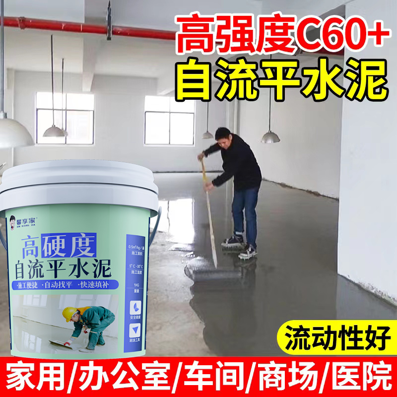 自流平水泥地面改造家用找平砂浆高强度修补室内地坪漆地板漆耐磨