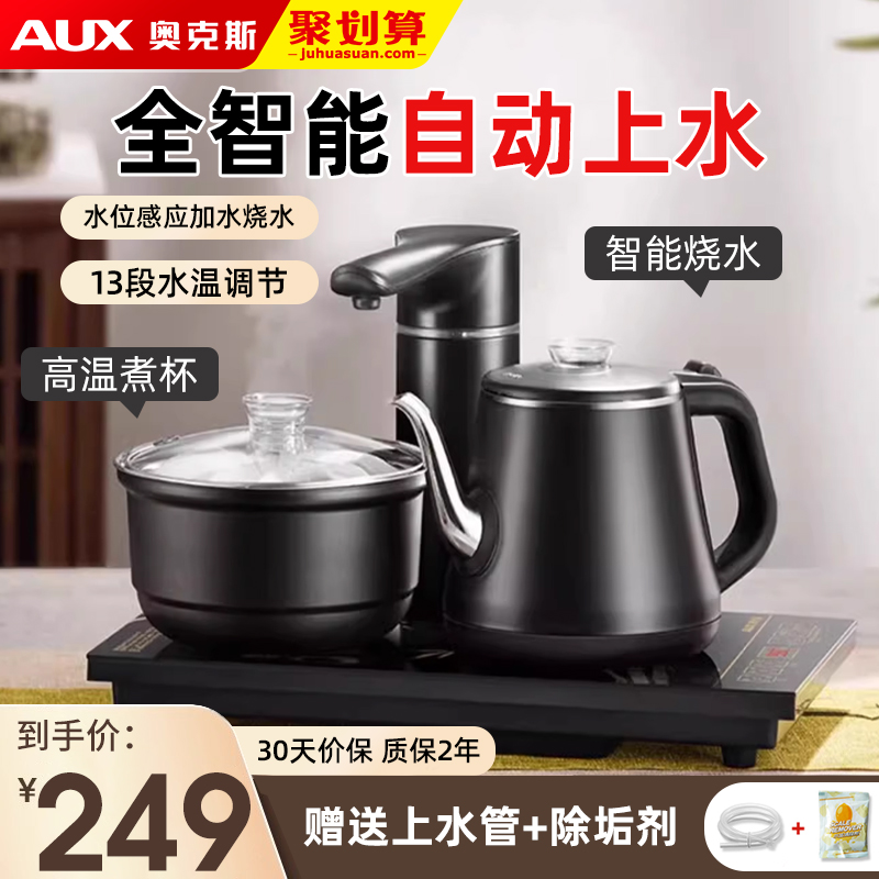 奥克斯全自动上水电热水壶茶台烧水壶保温一体泡茶专用抽水一体机