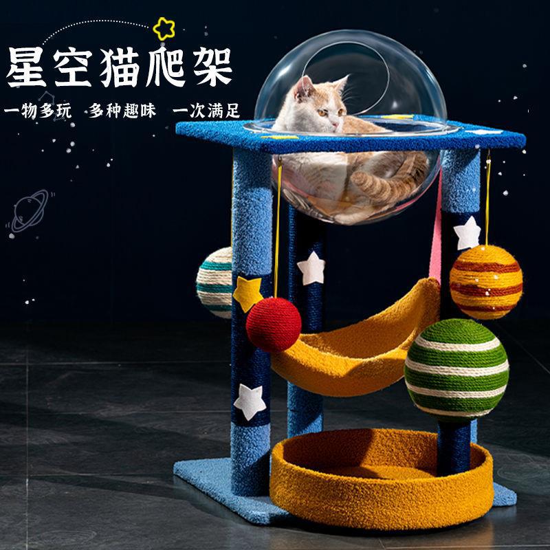 猫爬架星球猫窝小型猫树一体剑麻猫抓板猫抓柱跳台太空舱猫咪玩具