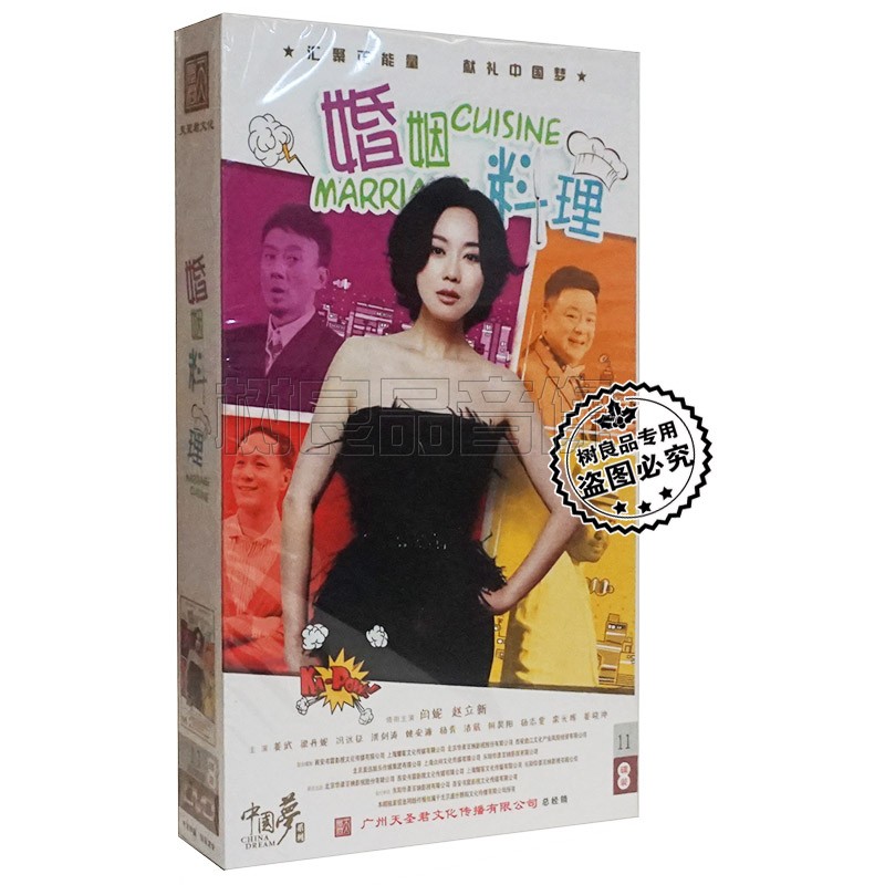 正版电视剧 婚姻料理煮妇也疯狂 30集11碟DVD珍藏版 阎妮 赵立新