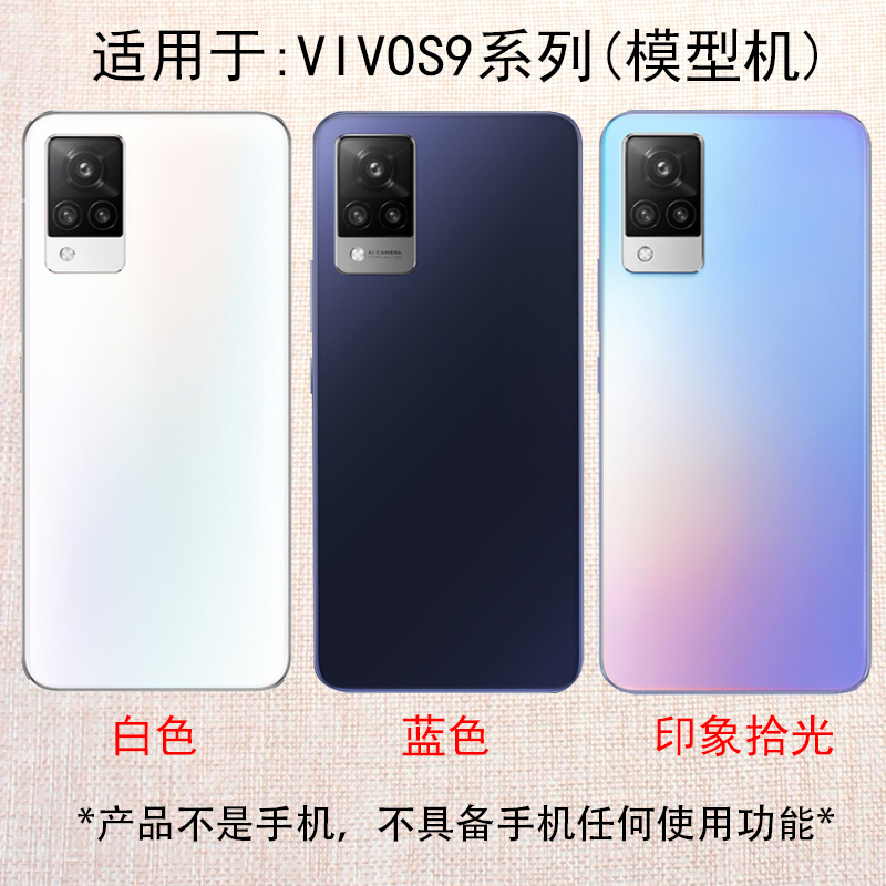 芒晨手机模型适用于VIVOS9/S9E模型玩具开机亮屏震动展示机黑屏