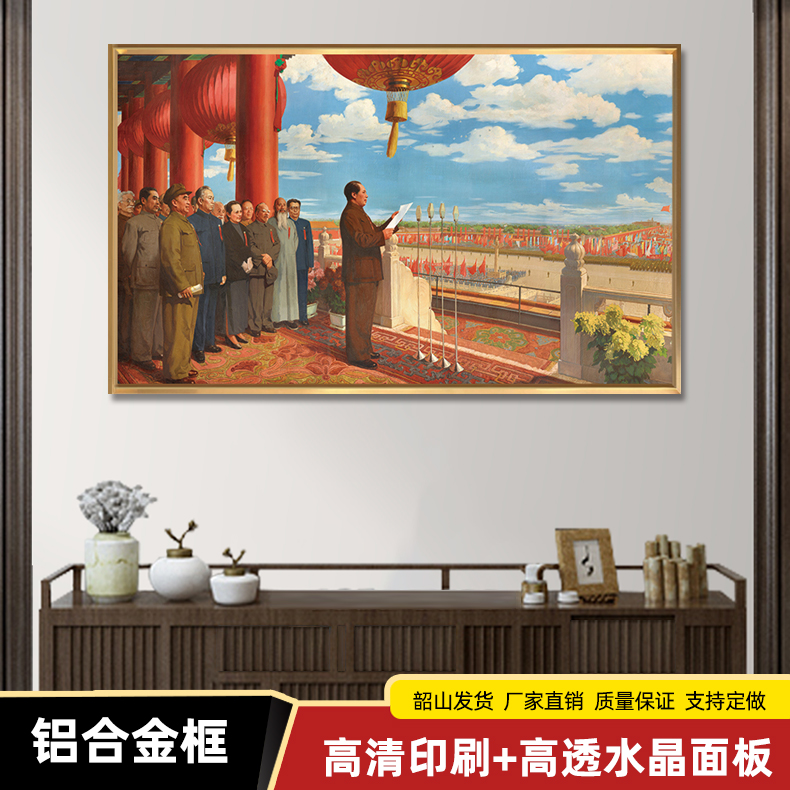 毛主像画像恢弘开国大典客厅背景墙壁挂玄关大厅装饰挂画铝合金框