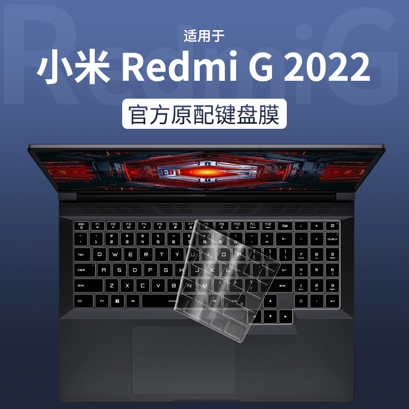 适用于2022款红米Redmi G游戏本键盘膜16寸笔记本win11电脑键盘保护膜2022红米redmig防尘罩按键贴纸套硅胶盖