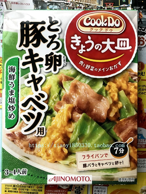 现货日本味之素AJINOMOTO cookdo嫩鸡蛋炒卷心菜海鲜炒菜调料