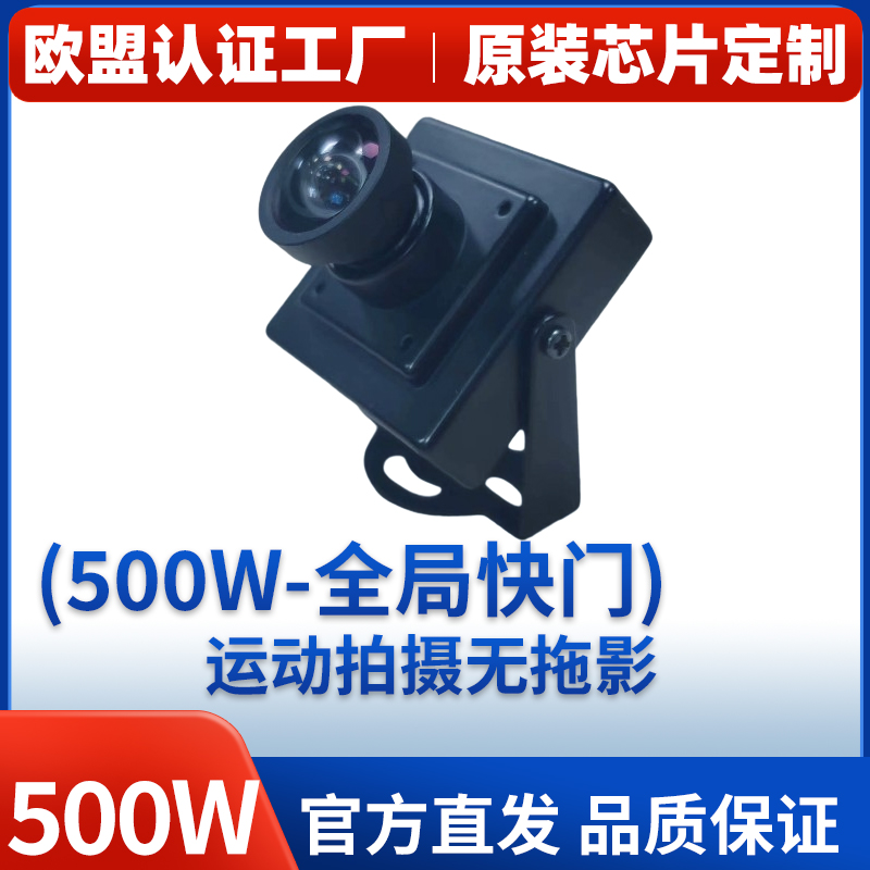 500W全局快门USB电脑摄像头运动抓拍高清工业相机免驱广角uvc协议