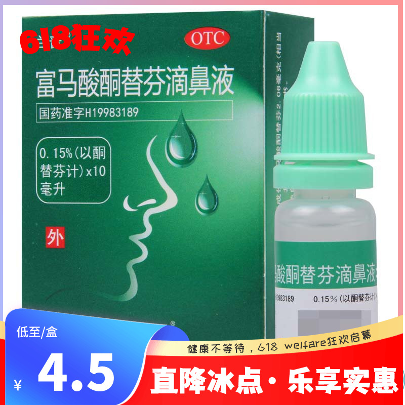 CISEN/辰欣兰普 富马酸酮替芬滴鼻液 10ml*1瓶/盒 用于过敏性鼻炎