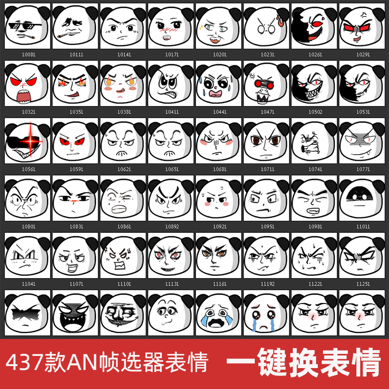 AN沙雕动画437个帧选器表情包一键切换熊猫万能头卡通搞笑恶搞脸