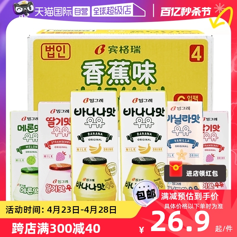 【自营】韩国进口宾格瑞香蕉牛奶整箱韩国饮料学生早餐甜牛奶饮品