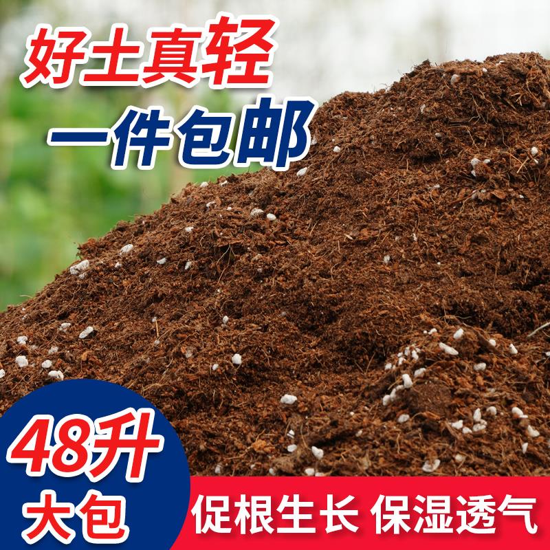 营养土养花通用型泥炭土进口椰糠家用肥料种植有机多肉月季专用土
