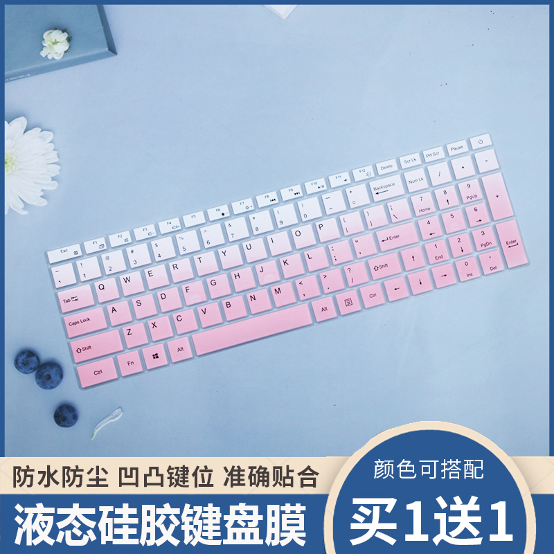 适用辉妍2021新款智岸幽麟afresh紫金侠15.6英寸笔记本电脑键盘膜