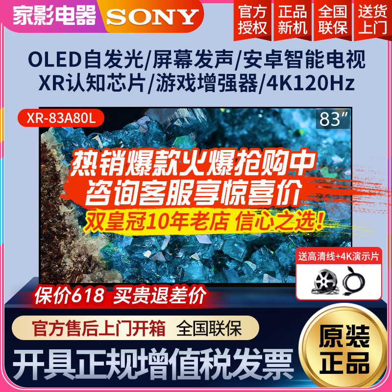 Sony/索尼 XR-83A80L 83英寸 4K超高清安卓OLED智能液晶电视A90J