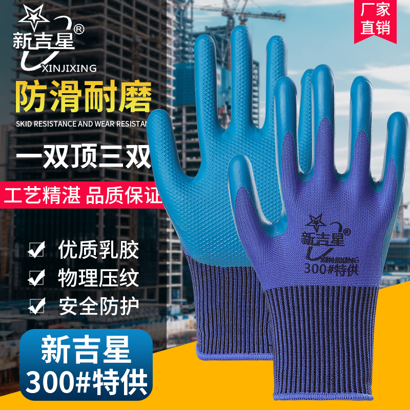 手套劳保耐磨工作塑胶带胶浸胶乳胶压纹防滑劳动工地胶皮橡胶手套