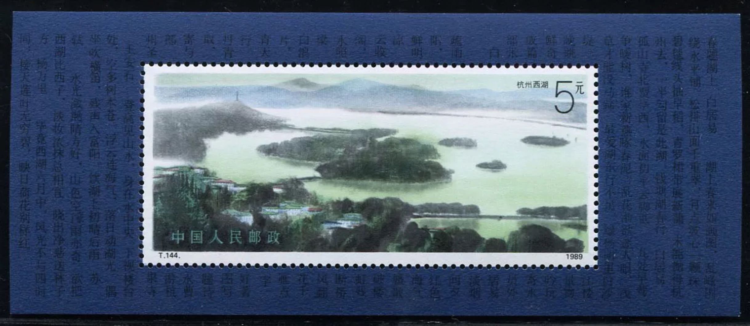 T144M西湖小型张 邮票 原胶好品 保真  集邮 收藏