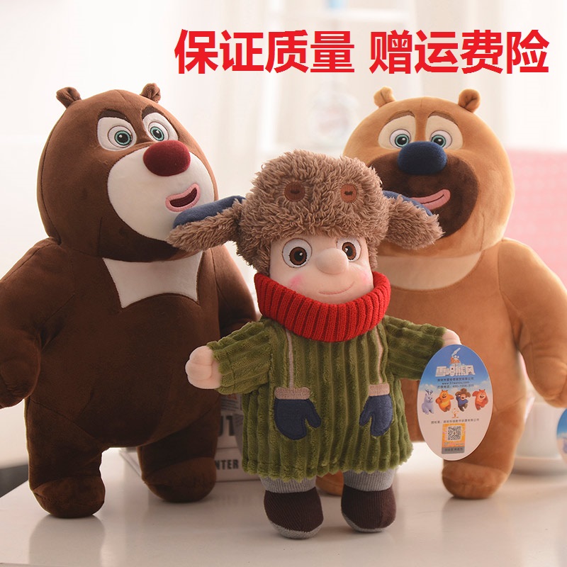 熊大熊二光头强毛绒玩具儿童节日生日礼物熊熊乐园雪岭熊风公仔