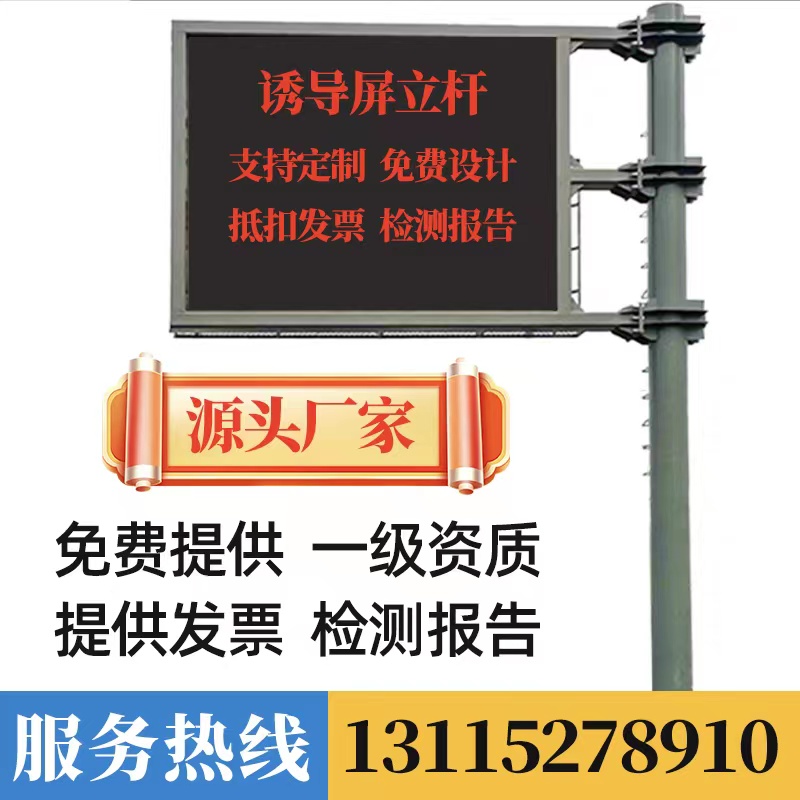 交通标志牌杆道路指示牌立杆户外LED诱导屏显示立杆F杆公路指引牌