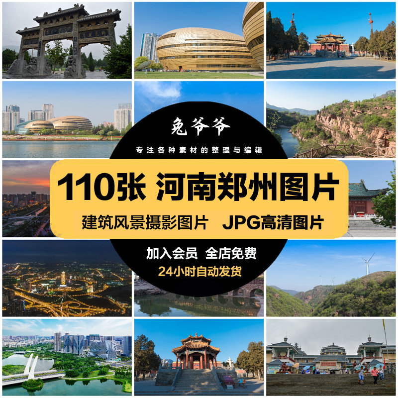 河南郑州旅游风景建筑照片摄影JPG高清图片杂志画册美工设计素材