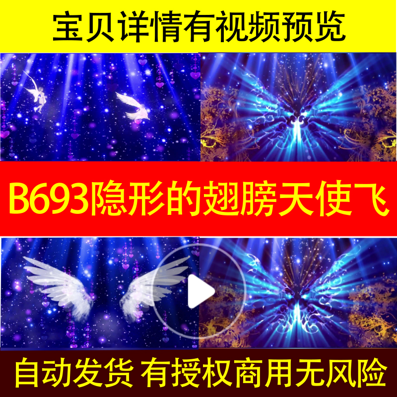 B693隐形的翅膀天使飞舞LED背景视频动感特效素材动态视频