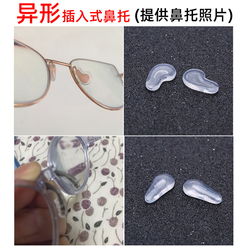异形直插式硅胶鼻托儿童成人眼镜弯套插入式防滑托叶透明舒适鼻垫