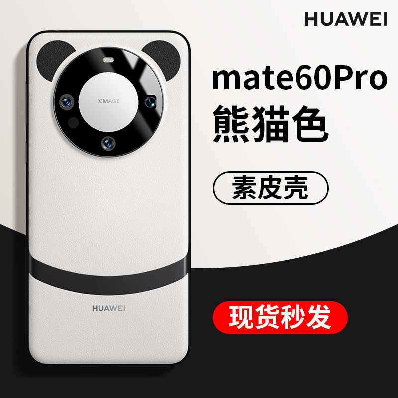 适用华为Mate60pro+手机壳Mate60保护套2023新款mt60素皮全包镜头防摔m60高级感新品熊猫配色耳朵外壳meta