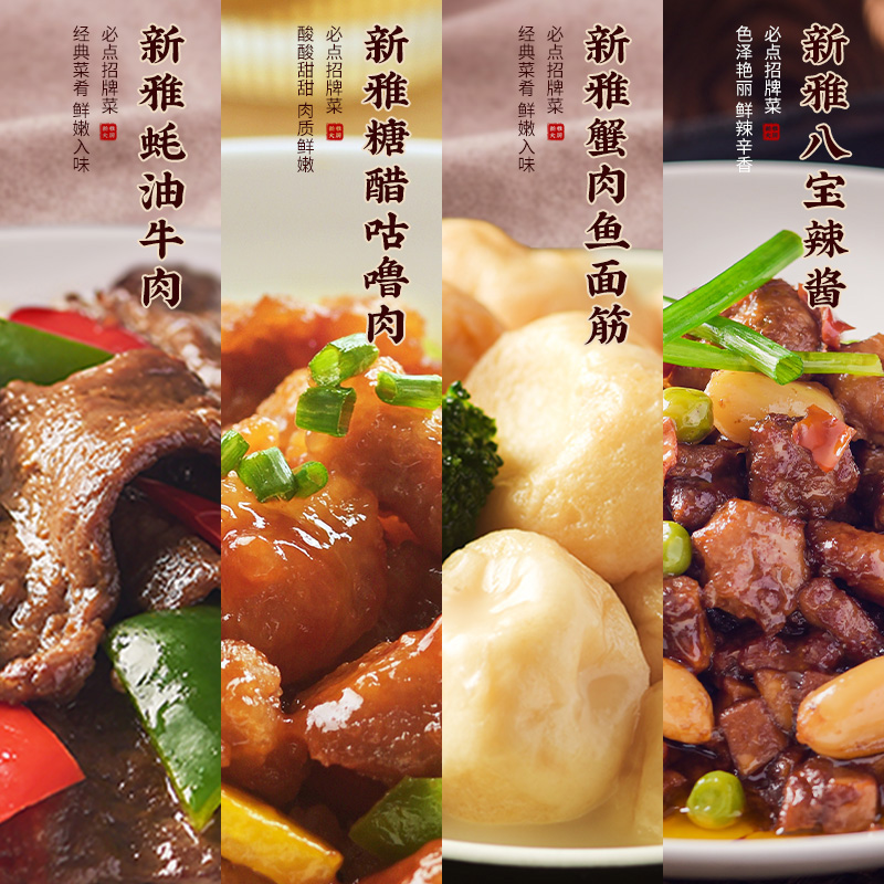 上海新雅半成品菜四大名菜私房菜加热即食老字号懒人三鲜速食套餐