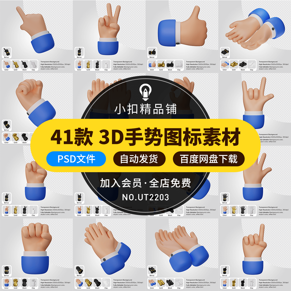 3D立体商务风交互手势手指点赞点击握手比心图标设计png免扣素材