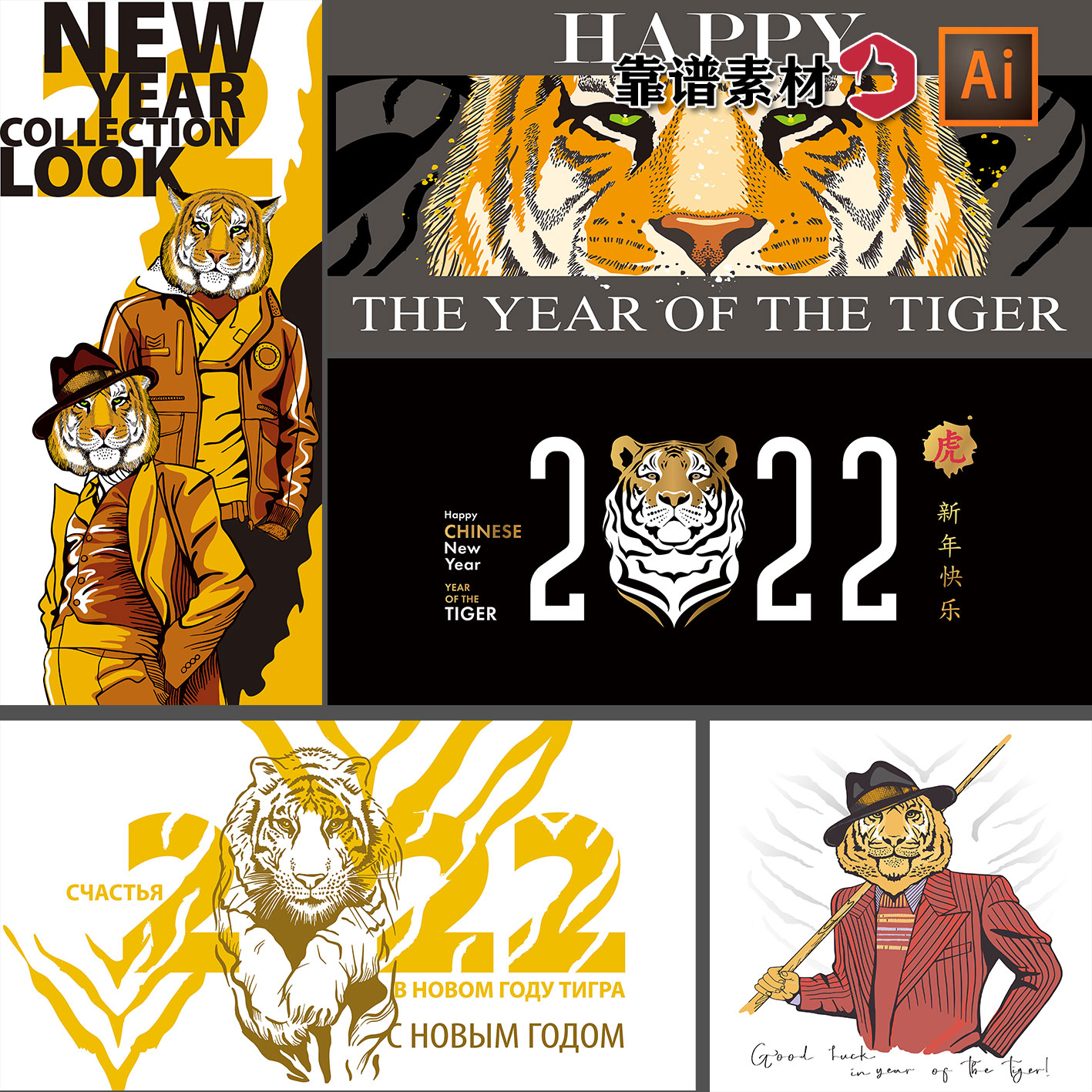 2022年虎年生肖老虎印花图案新年新春创意海报设计AI矢量设计素材