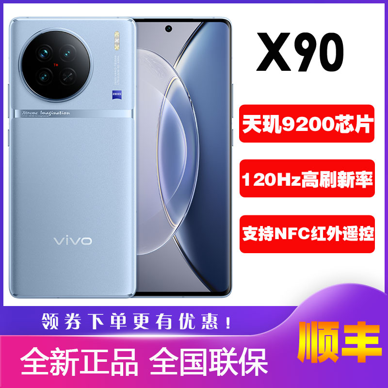 vivo X90全新国行正品X90pro拍照闪充vivox90天玑5G曲屏手机 X90s